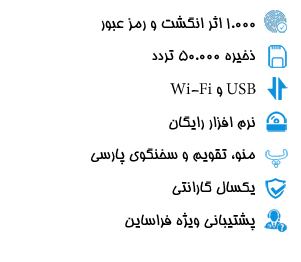 دستگاه حضور غیاب zkteco wl50 شیراز